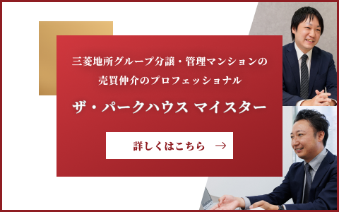 ザ・パークハウス マイスター｜ ザ・パークハウス浦和タワー