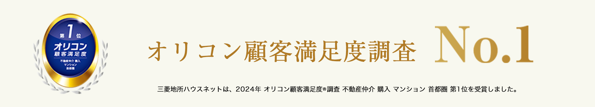 オリコン顧客満足度調査｜ ザ・パークハウス浦和タワー