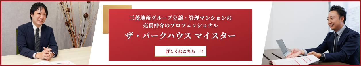 ザ・パークハウス マイスター｜ ザ・パークハウス浦和タワー