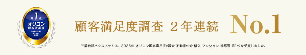 オリコン顧客満足度調査｜ ザ・パークハウス浦和タワー